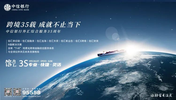 新時代外貿:中信銀行跨境金融服務體系的 創(chuàng)新與升級